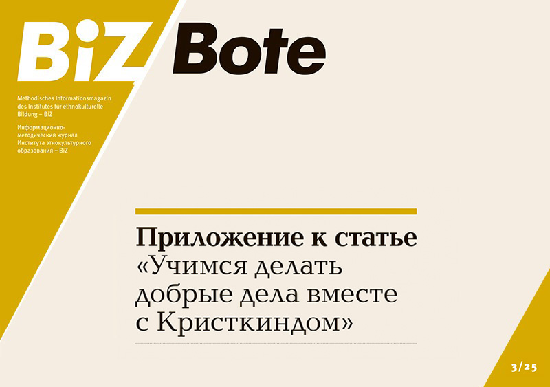 BiZ-Bote 3/2025.<br>Anhang zum Artikel „Wir lernen, gemeinsam mit Christkind etwas Gutes zu tun“