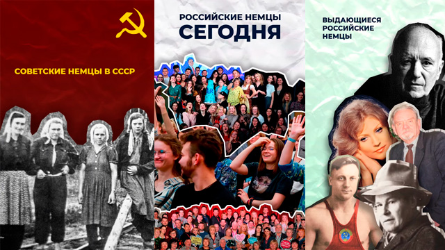 История российских немцев за 5 минут. Серия роликов.