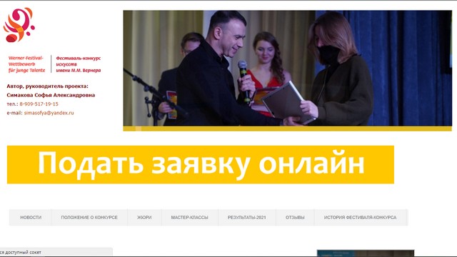 Конкурс им. Вернера