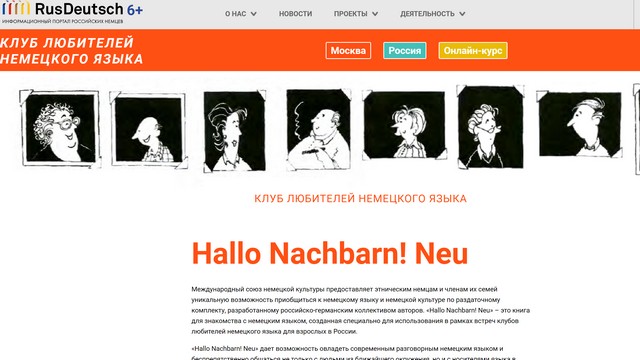 Клуб любителей немецкого языка