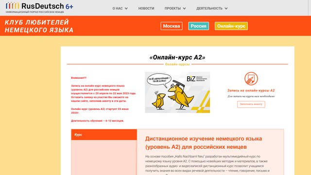 Клуб любителей немецкого языка - Онлайн