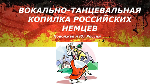   Видеомастер-классы «Тайны немецкого танца» от ансамбля „Tanzdorf“ (Выпуск №1)