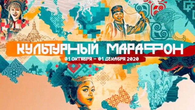 Культурный марафон 2020 - рождественские традиции