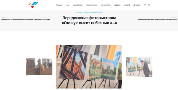 Передвижная фотовыставка «Схожу с высот небесных я…» 